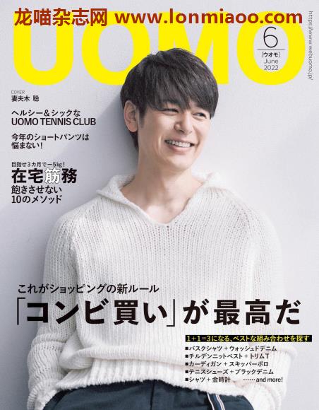 [日本版]uomo2022日本时尚服饰穿搭男士服装搭配PDF电子杂志6月刊